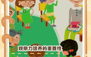 如何科学培养儿童观察力？关键方法与实践策略有哪些？