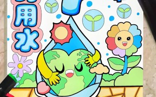 儿童节约用水绘画作品如何传递环保理念并激发行动意识？