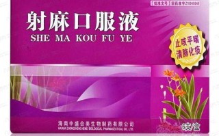 射麻口服液儿童服用需注意哪些事项？安全剂量与适用年龄是怎样的？