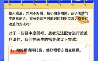 儿童弱视遮盖时间到底该多久？不同年龄和视力差异如何科学调整？