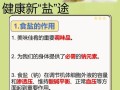 孕期过量摄入盐分会对母婴健康造成哪些潜在风险？