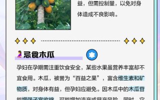 儿童吃木瓜有哪些具体好处？对消化、免疫和生长发育有何影响？