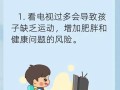 儿童沉迷电视，视力、注意力与社交能力会同步受影响吗？