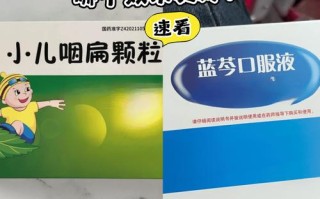 儿童喉咙发炎用药需注意什么？安全有效的药物选择指南