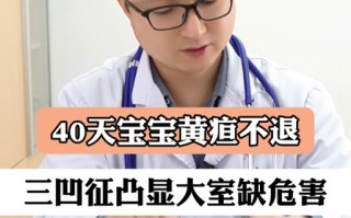 新生儿眼睛发黄严重吗？需要警惕哪些潜在健康风险？