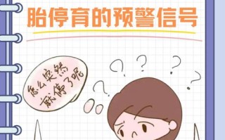 怀孕期间宝宝停止发育，究竟是什么原因导致的呢？