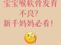 喉软骨发育不全的新生儿该如何科学护理与干预？