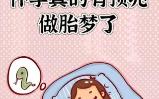 怀孕期间梦见胎停，是身体预警还是心理焦虑在作祟？