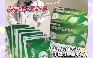 芬必得儿童牙疼能吃吗？用药安全与适用年龄需注意什么？