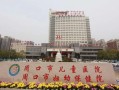 周口市儿童医院综合实力如何？儿科专家团队与诊疗水平靠谱吗？