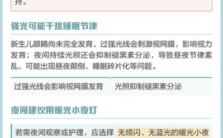 新生儿开灯睡觉真的不会伤害眼睛发育吗？夜间光线暴露对宝宝视力影响有多大？