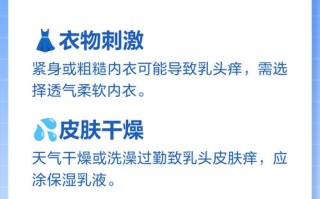 孕期乳头痒是激素变化还是皮肤问题？该怎么缓解才安全？
