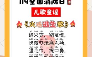 儿童安全知识顺口溜真的能让孩子记住关键安全要点吗？