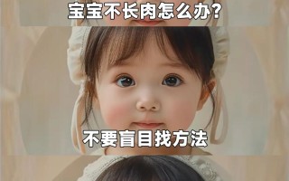 什么会导致新生儿变瘦
