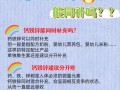 儿童钙铁锌同补会相互影响吸收吗？科学搭配的关键是什么？