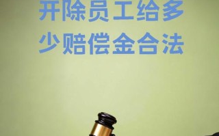 怀孕期间被开除，赔偿标准具体包含哪些项目？如何计算最合理？