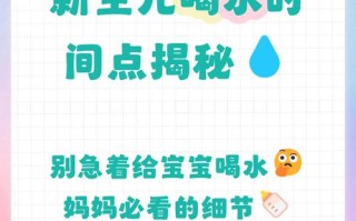 新生儿出生后多久可以喝水？过早喂水会有哪些风险？