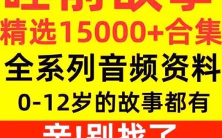 哪里可以安全下载儿童故事mp3资源，还免费无广告？