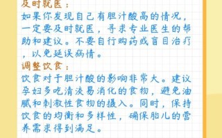 孕期胆酸升高究竟是什么原因导致的？对母婴健康会有哪些潜在影响？