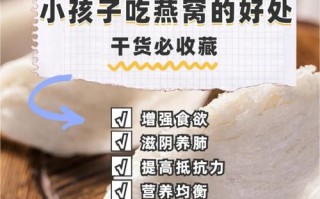 儿童吃燕窝一次多少克才合适？不同年龄段该如何科学把控分量？