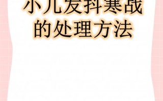 新生儿打战战怎么回事