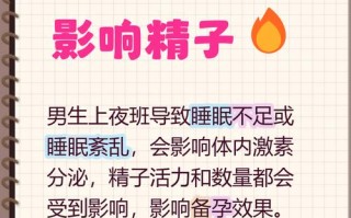 备孕期间可以上夜班吗