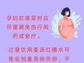 孕感冒能喝姜汤吗？
