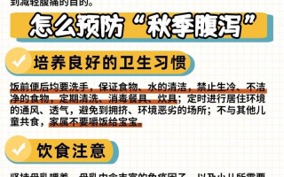 秋季儿童腹泻高发，家长该如何科学预防与护理？