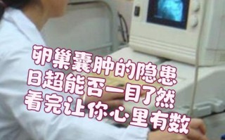 孕期发现卵巢囊肿应该挂什么科？需要立即手术吗？对胎儿有影响吗？