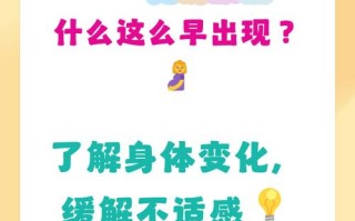 孕期乳房胀痛会持续整个孕期吗？