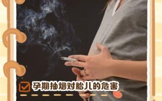 怀孕期间吸烟喝酒对胎儿健康到底会造成哪些不可逆的伤害？