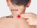 儿童大椎的准确位置图