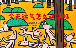 5一6岁儿童绘本推荐