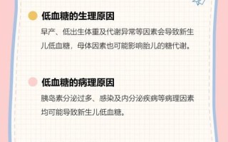 新生儿血糖低究竟是什么原因导致的？
