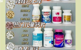儿童补钙钙片怎么选？效果最好哪种？