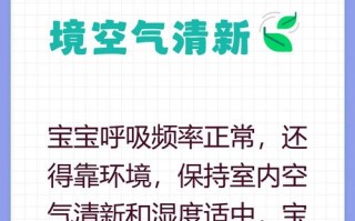 新生儿呼吸次数30次是正常还是异常？需要警惕哪些问题？