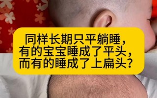 新生儿平躺侧躺各有何风险？哪种睡姿更利于健康发育？