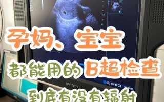 孕期频繁做彩超检查，会对胎儿发育产生不良影响吗？