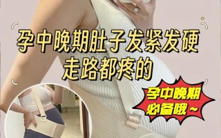 孕期早上醒来肚子发硬是正常现象吗？需要警惕哪些问题？