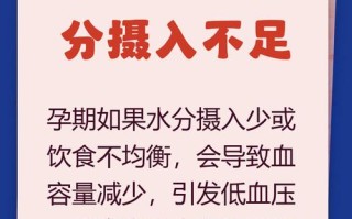孕期血压低常见哪些诱因？对母婴健康有哪些潜在影响？