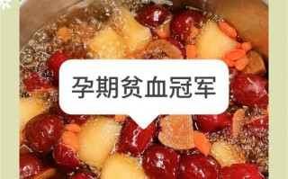 孕期补血最有效的方法是什么？饮食、补剂还是生活习惯调整？