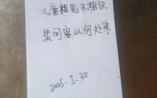 儿童相见不相识的下一句是什么？它出自哪首古诗？表达了怎样的情感？