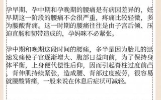 孕期腰骨痛是胎儿压迫还是身体缺钙？这些原因和缓解方法准妈妈该了解！