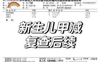 孕妇甲减对新生儿影响