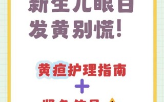 新生儿眼白发黄是黄疸吗？