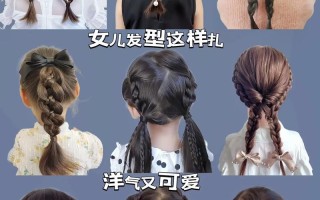 如何给不同脸型和发质的儿童扎出既漂亮又耐看的辫子？