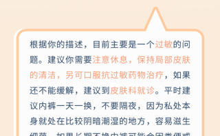 孕期小阴唇瘙痒难忍？是激素变化还是感染信号？如何安全应对？