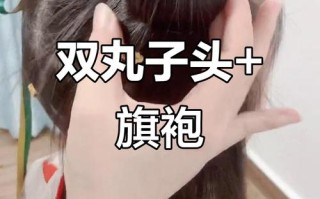 儿童旗袍发型的扎法