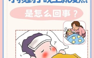 儿童发烧发抖是正常生理反应还是疾病危险信号？需紧急就医吗？