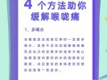 孩子咳嗽喉咙痛怎么办？快速缓解方法有哪些？家长必看！